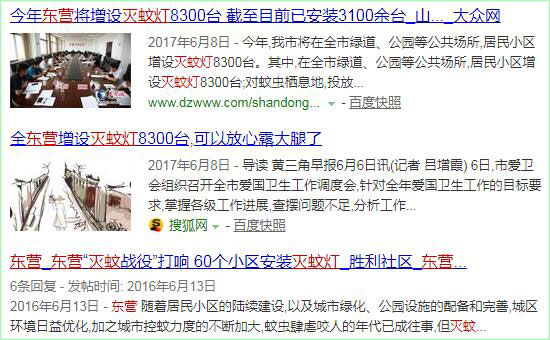 戶外滅蚊燈助力東營(yíng)市打贏滅蚊戰(zhàn)役創(chuàng)建愛(ài)衛(wèi)城市